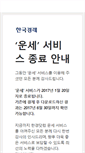 Mobile Screenshot of fortune.hankyung.com